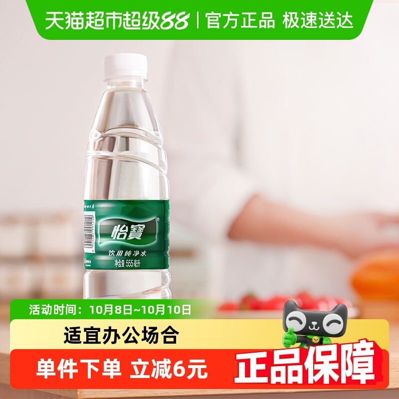 怡宝纯净水饮用水