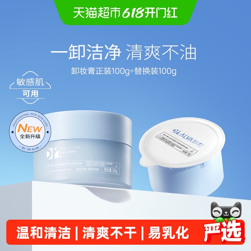 瑷尔博士蓝胖子卸妆膏清洁易乳化