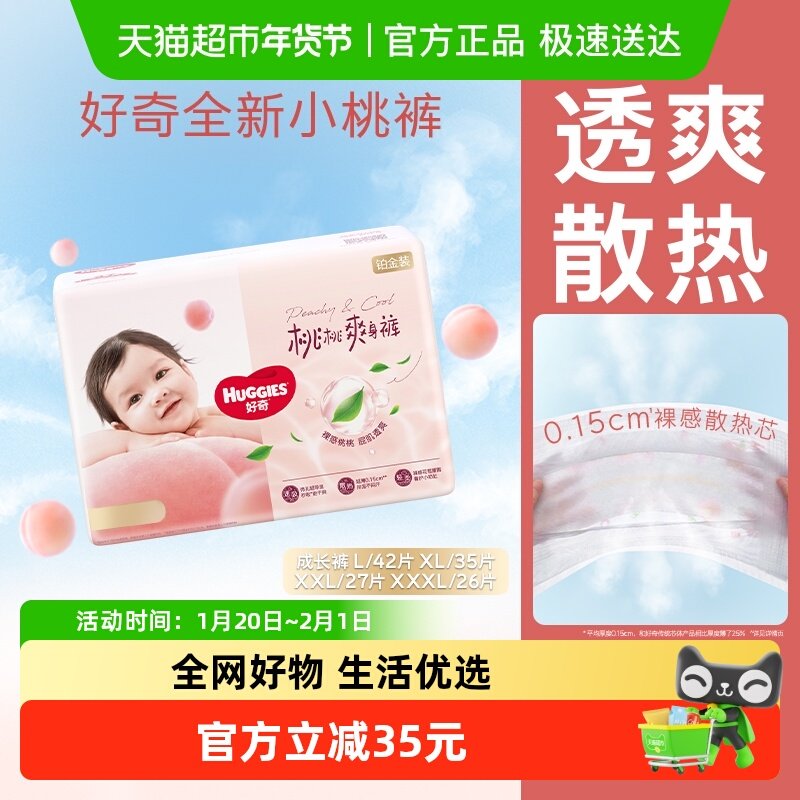 好奇铂金装小桃裤拉拉裤L-3XL婴儿透气尿不湿透爽散热,婴童尿裤,拉拉裤/学步裤/成长裤正装,淘宝优惠券,粉丝福利购,淘宝优惠卷