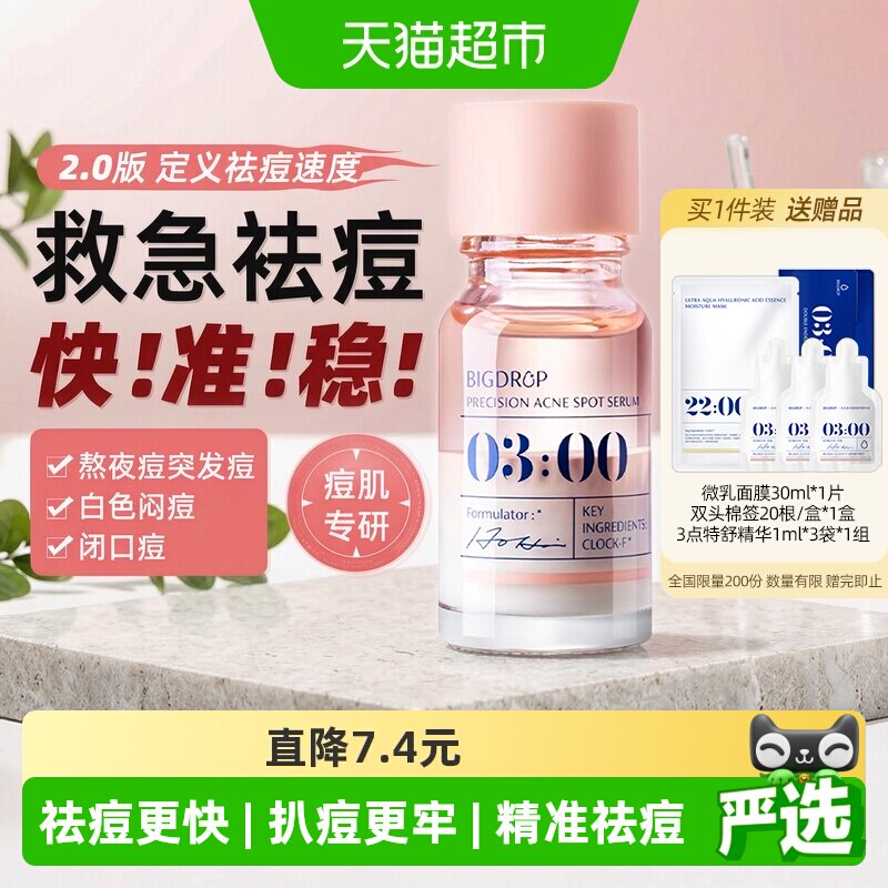 大水滴3点祛痘精华油痘敏肌图片