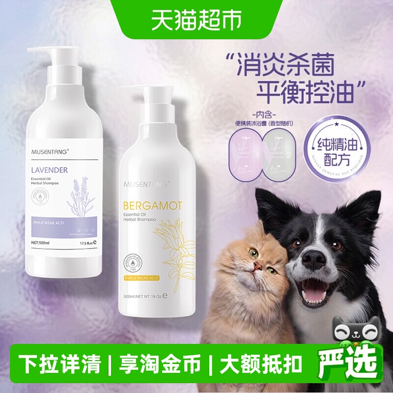 沐森堂草本香波滋润舒缓宠物沐浴露温和清洁保湿护毛柔顺猫狗通用