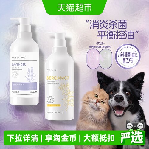 沐森堂草本香波滋润宠物沐浴露
