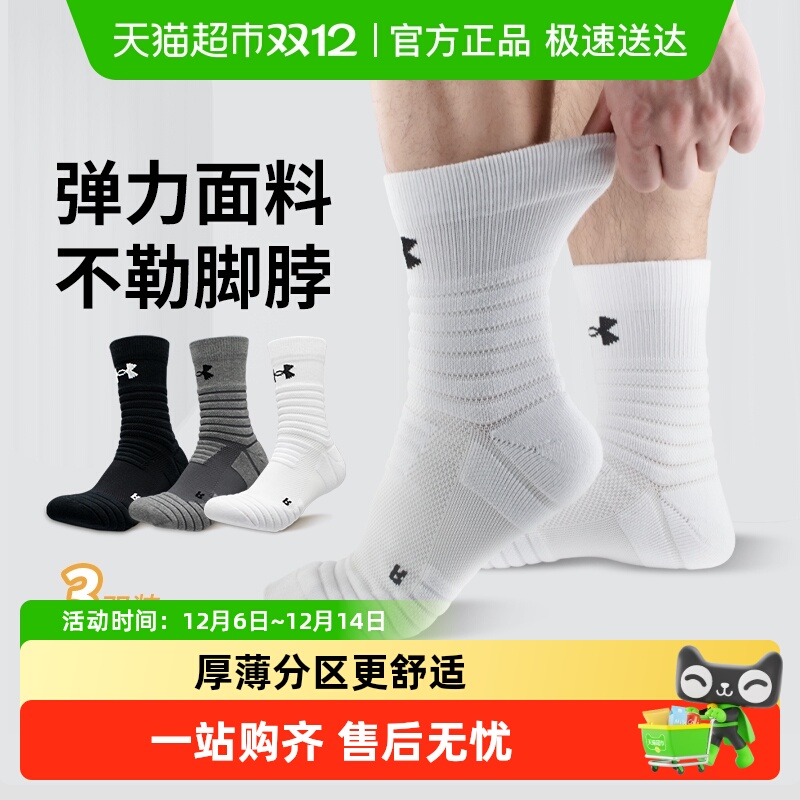 UnderArmour安德玛运动袜毛巾底