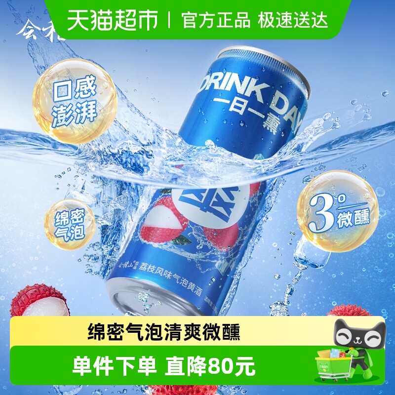 会稽山爽酒荔枝330ml×12罐×1组