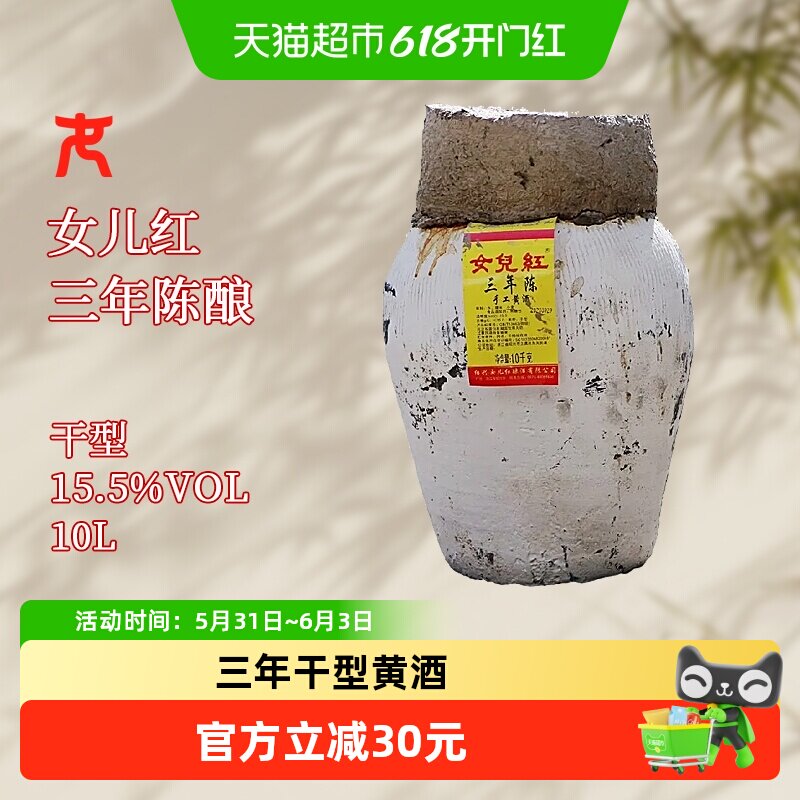 女儿红绍兴黄酒三年手工花雕酒坛装纯粮低糖干型元红酒