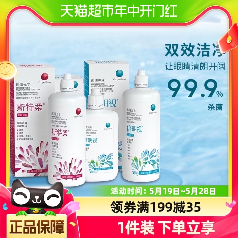 库博光学倍明视护理液100ml380ml隐形眼镜美瞳杀菌冲洗液保湿