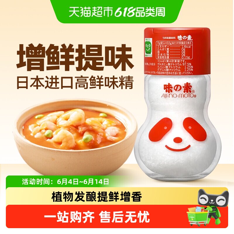 味之素味素调味料天然无添加谷氨酸钠调料 蒸煮菜撒料增鲜提味