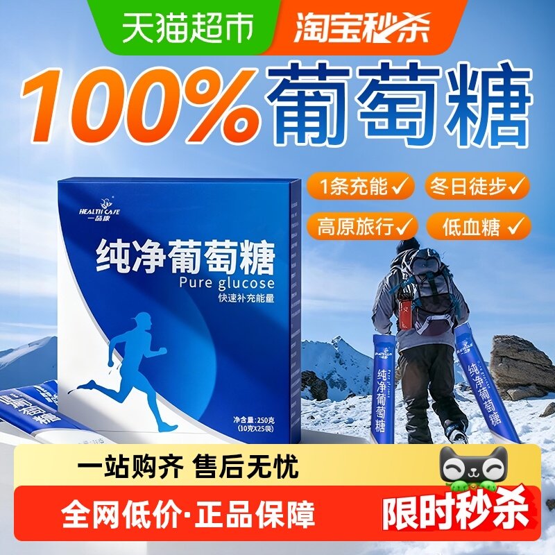 葡萄糖粉补充能量高反成人运动口服液粉剂小包装片冲剂补水液饮料,保健食品/膳食营养补充食品,膳食补充剂型饮料,淘宝优惠券,粉丝福利购,淘宝优惠卷