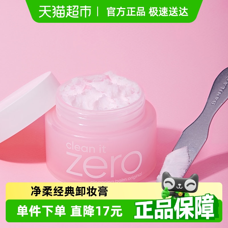 BanilaCO/芭妮兰温和卸妆膏