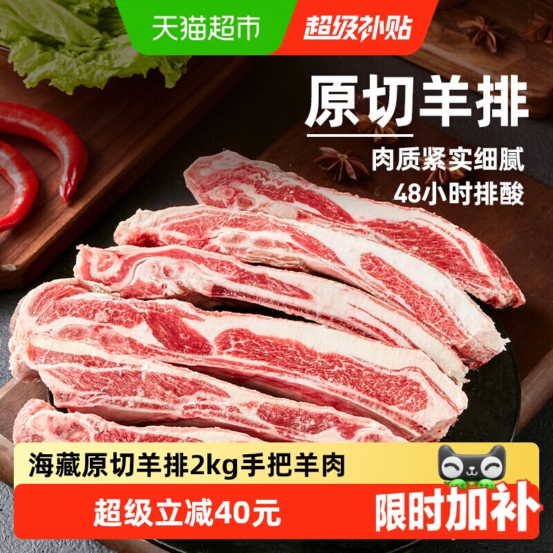 天海藏原切羊排2kg手把羊肉煎烤红烧新西兰澳洲等地进口