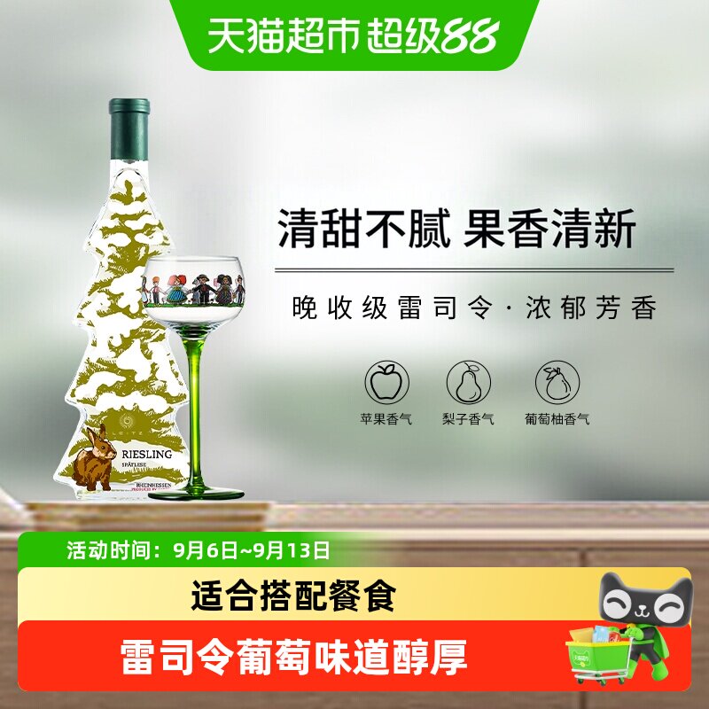 雷兹酒庄德国VDP名家晚收级雷司令甜白葡萄酒果味酸度结合百搭