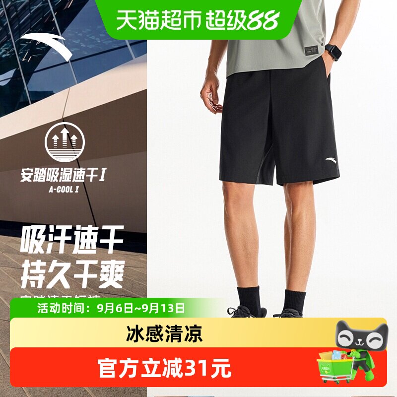 安踏短裤男运动裤子夏季新款冰丝速干宽松跑步健身篮球训练五分裤
