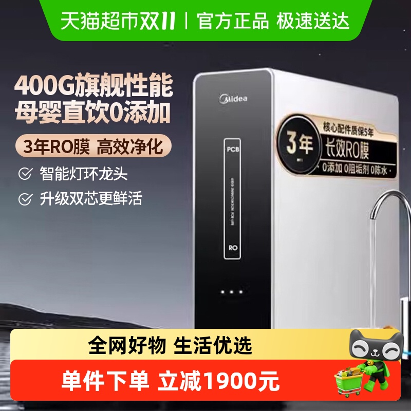 美的厨下麒麟净水