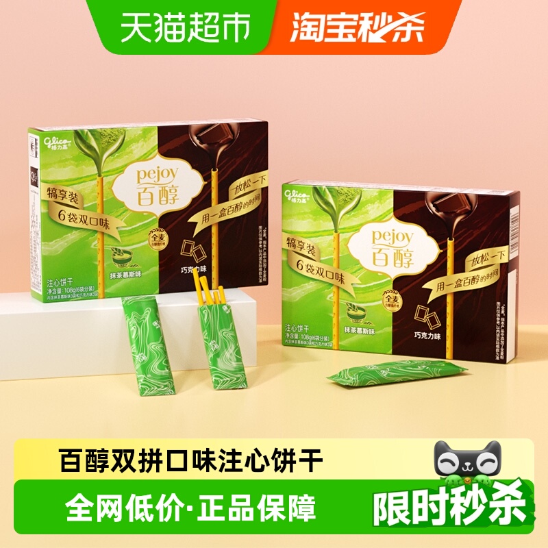 格力高百醇犒享装抹茶慕斯味&巧克力味108g6袋2盒分享装