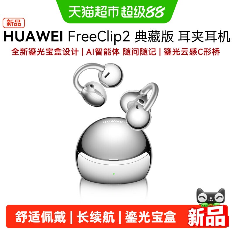 华为FreeClip2典藏版耳夹式耳机
