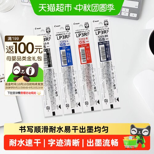 PILOT百乐0.5mm中性笔替芯笔芯