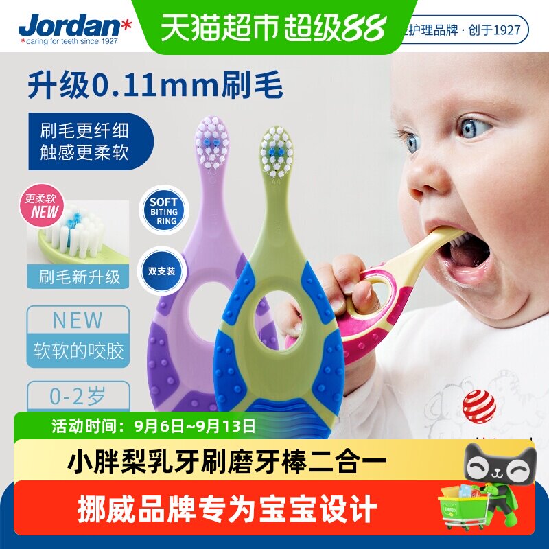 挪威jordan进口婴幼儿童宝宝软毛乳牙刷磨牙棒合一0-2-5-12岁-1段