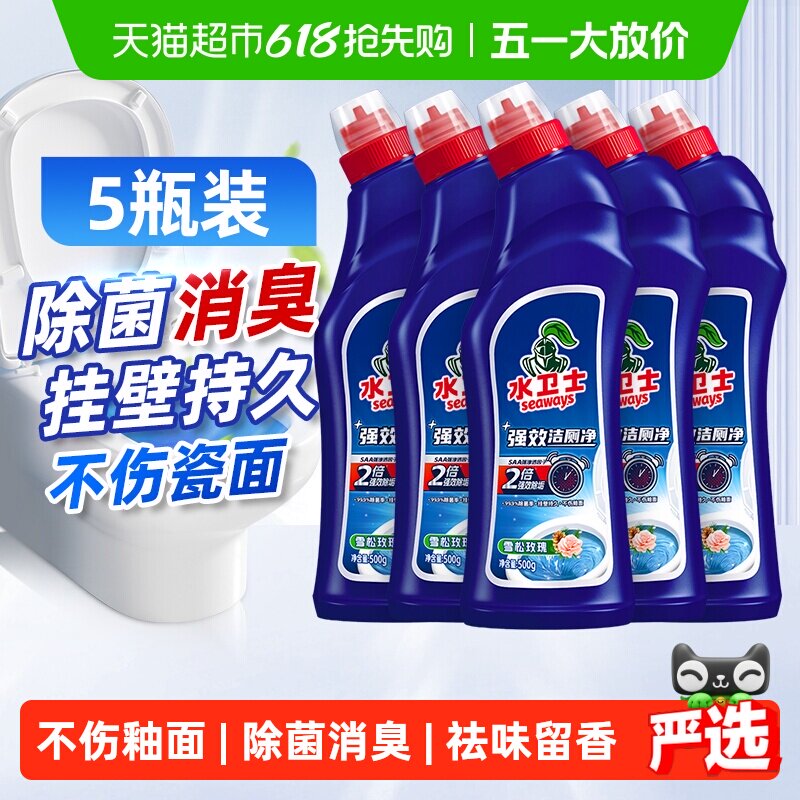 水卫士马桶清洁剂洁厕灵强效洁厕卫生间除垢除臭去异味5瓶水卫仕