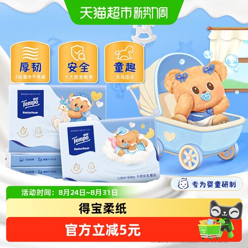 得宝保湿乳霜纸黄油小熊联名