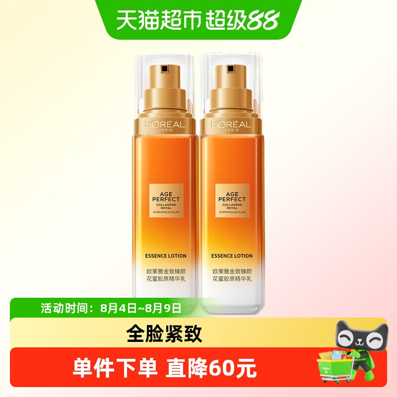 欧莱雅小蜜罐精华乳全脸紧致
