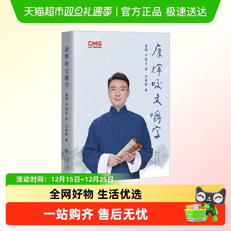 康辉咬文嚼字书