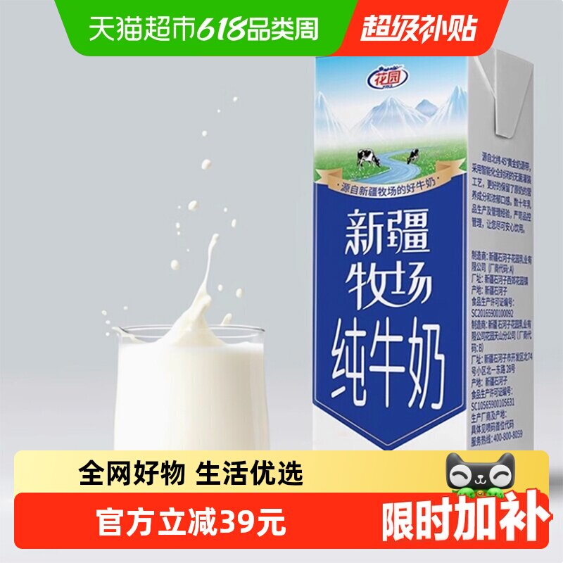 花园花园新疆牧场纯牛奶200g*10盒*5箱