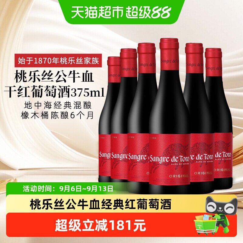 TORRES桃乐丝公牛血红酒经典干红葡萄酒小瓶酒西班牙原瓶进口6瓶