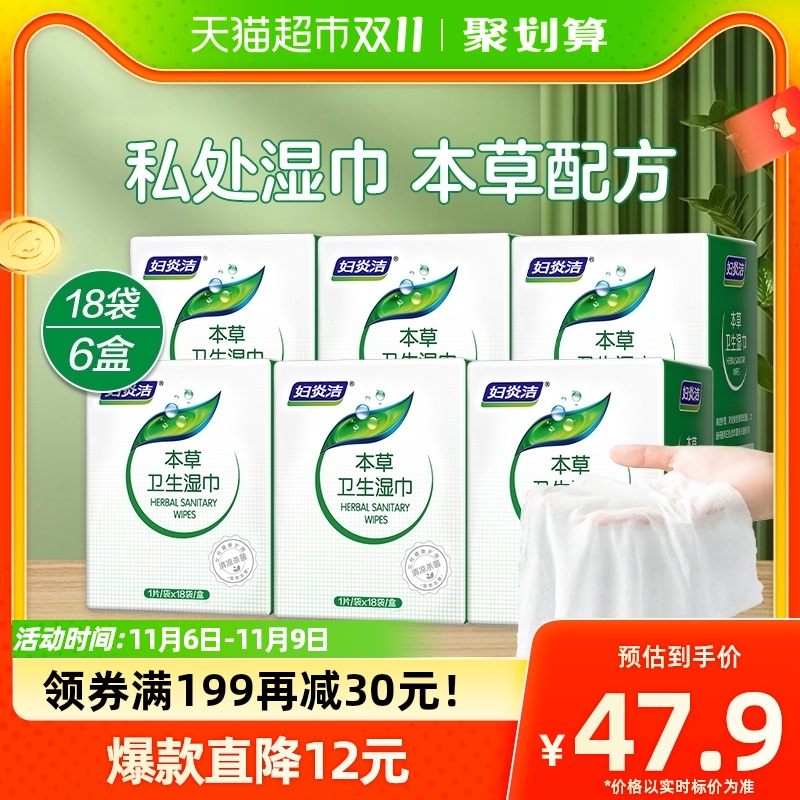 妇炎洁私处湿巾女本草卫生洁阴湿巾18片*6盒杀菌湿厕纸湿巾怎么看?