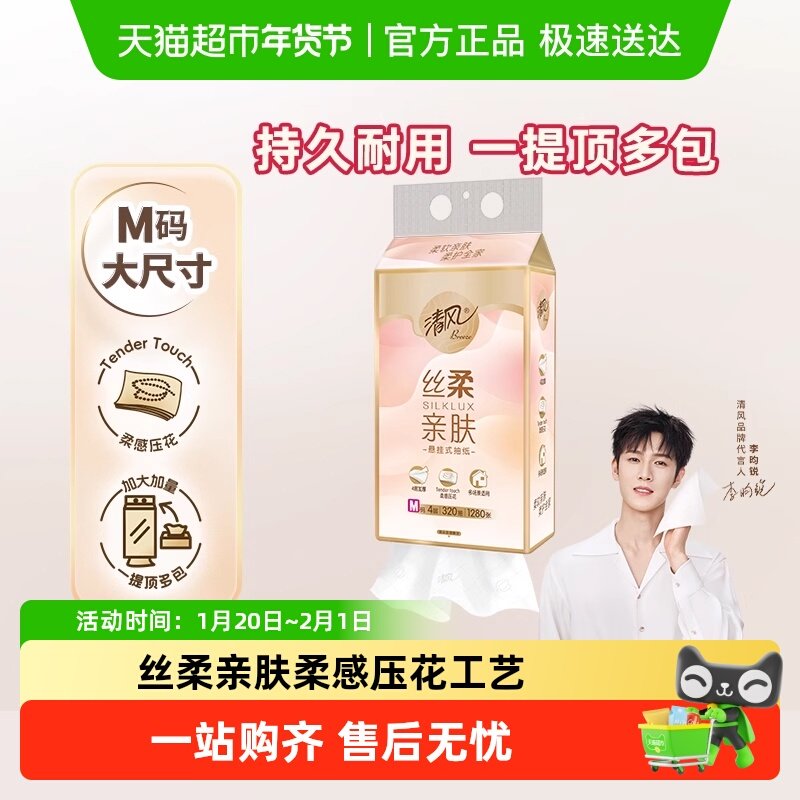 清风丝柔挂抽4层M码悬挂式大包餐巾面巾纸卫生纸巾,洗护清洁剂/卫生巾/纸/香薰,抽纸,淘宝优惠券,粉丝福利购,淘宝优惠卷