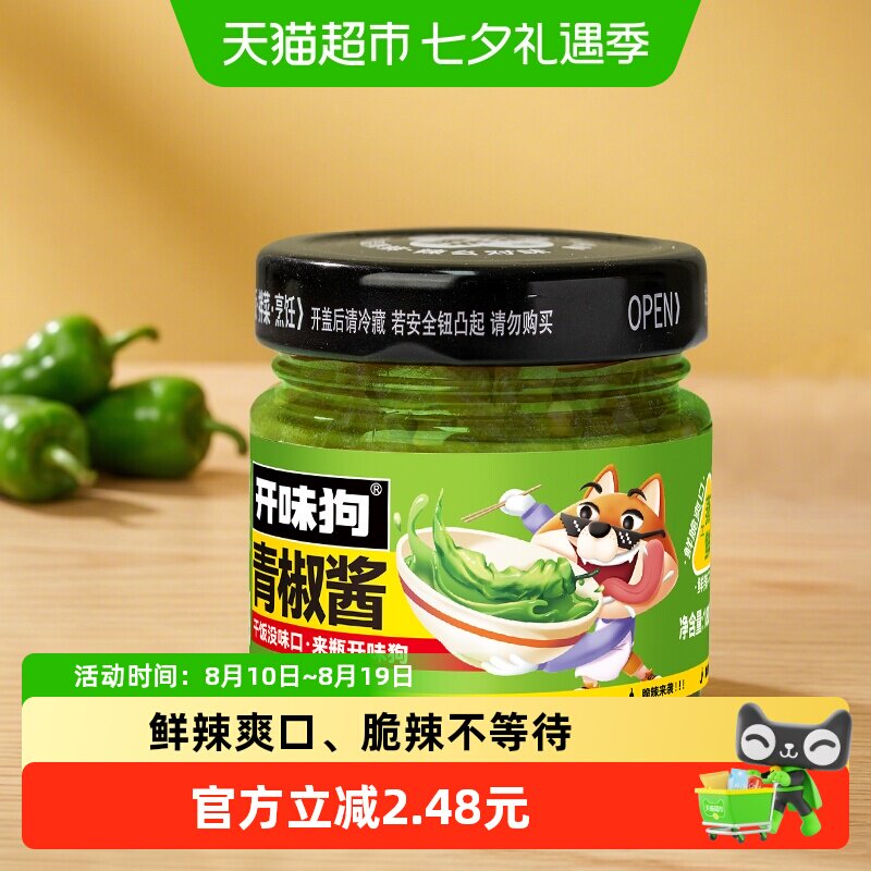 开味狗青椒酱百搭下饭180g