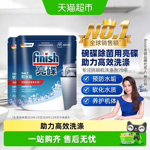 finish洗碗机专用软化盐软化水质