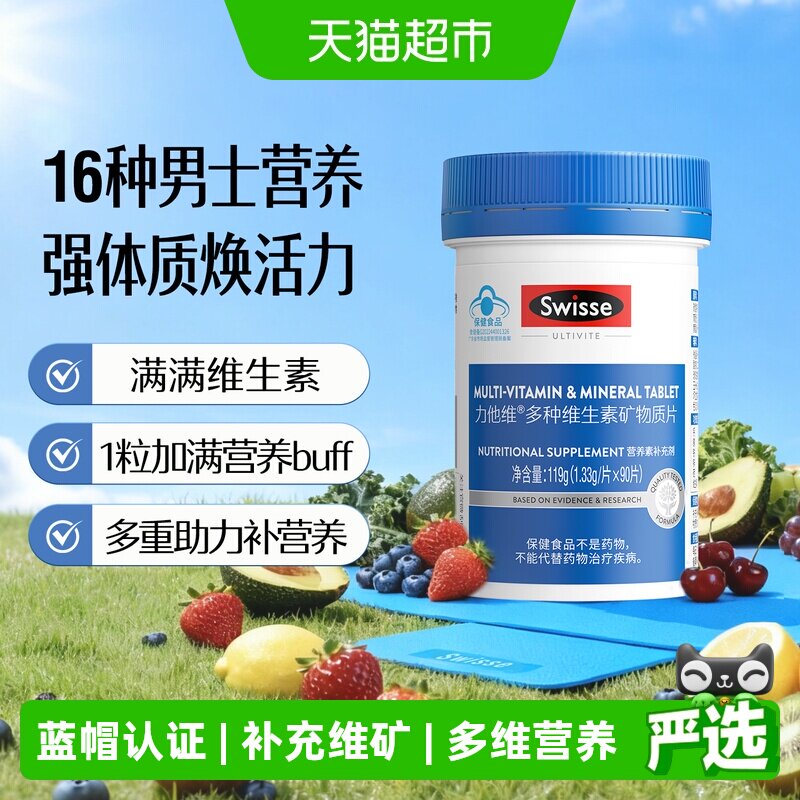 Swisse斯维诗男女维生素精准营养图片