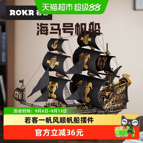 ROKR若客海马号六级火力模型1个