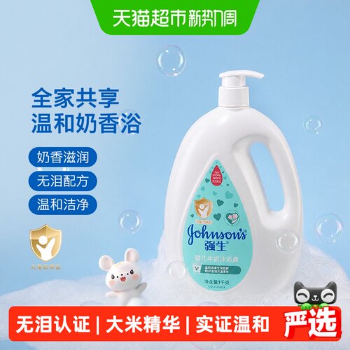 强生婴儿牛奶沐浴露