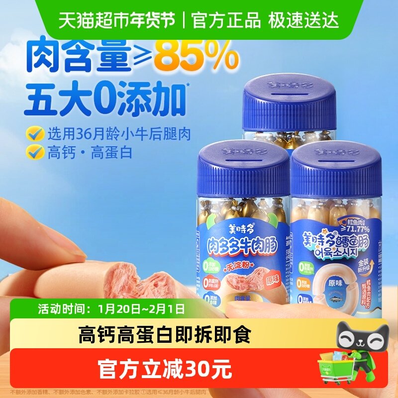 美时多原味牛肉肠猪肉肠鳕鱼肠宝宝零食火腿肠儿童香肠150g*3罐,婴童食品,肉肠/午餐肉,淘宝优惠券,粉丝福利购,淘宝优惠卷