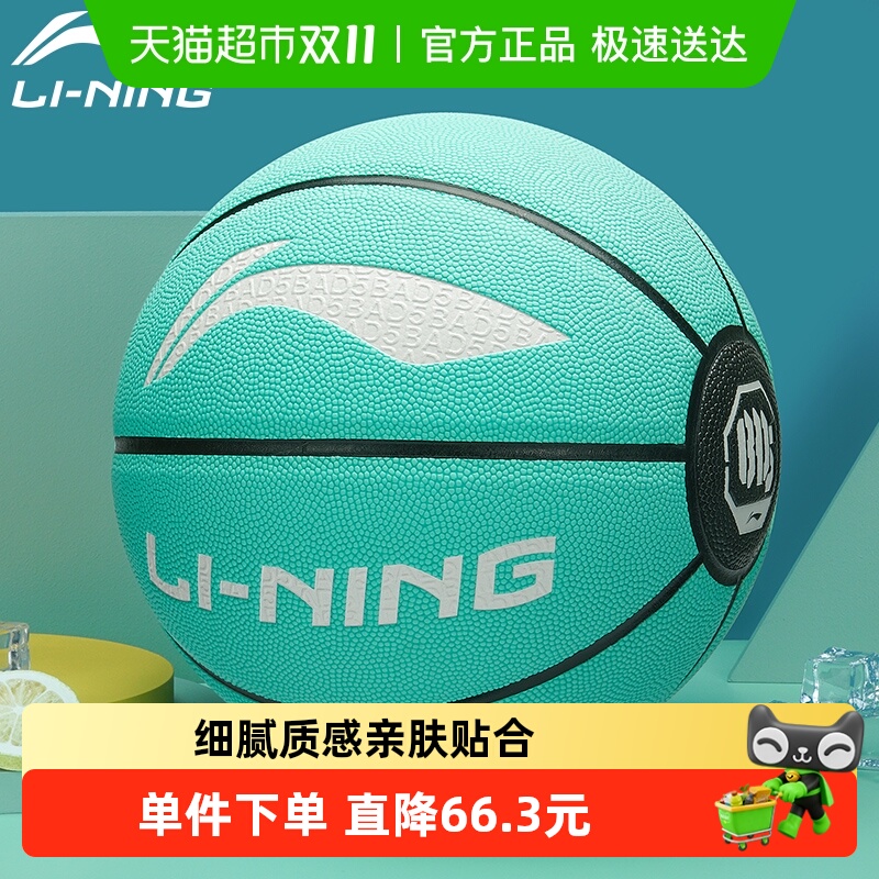 李宁篮球韦德7七号学生儿童真皮手感耐磨cba比赛男女专用正品蓝球