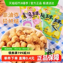 顺丰包邮文氏味味素烧黄金玉米粒豆蜂蜜黄油爆米花小包装儿童零食