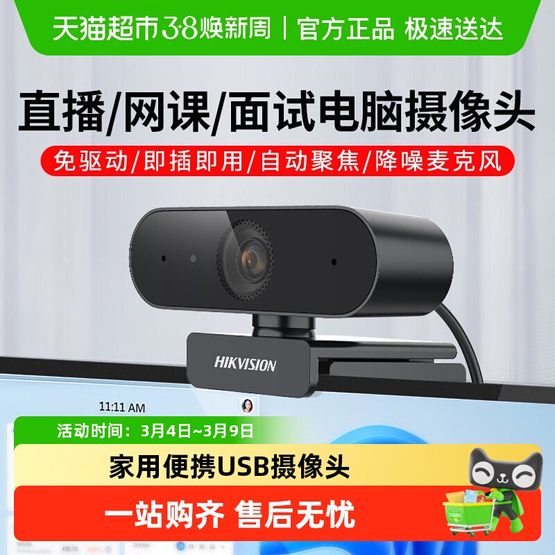 海康威视USB摄像头专用麦克风一体台式电脑笔记本家用高清仪
