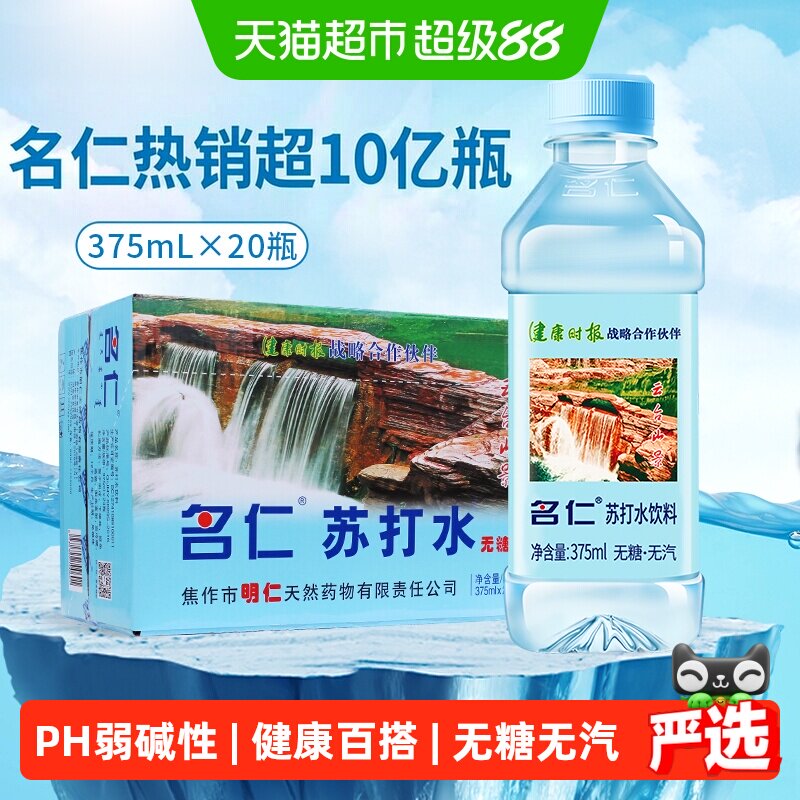名仁弱碱苏打水375ml*20瓶图片