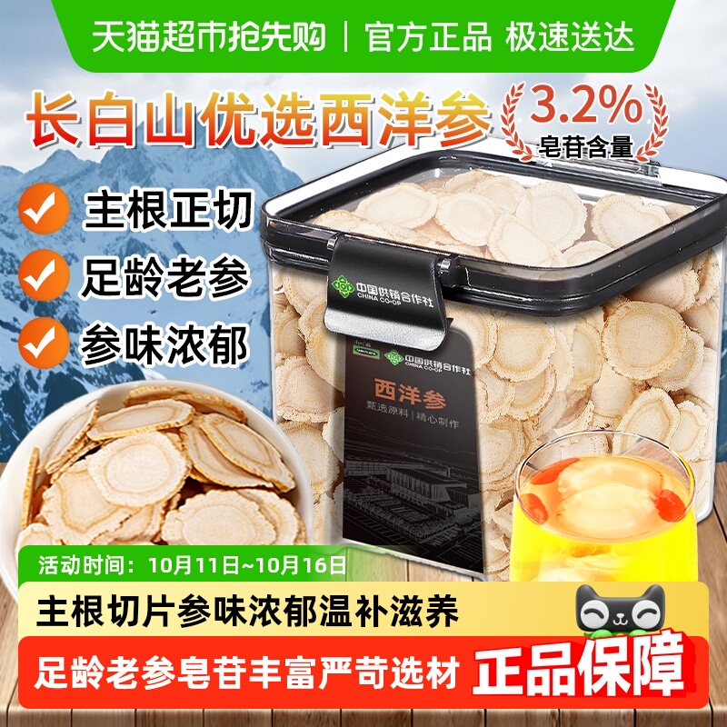 西洋参切片花旗参人参片足龄整根切片长白山原产直供泡水透明盒装