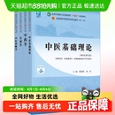 中医专业中医基础理论中药学方剂学 中医药教材全套用书第十一版
