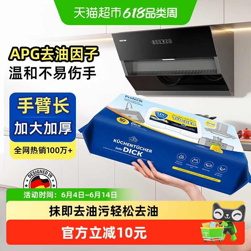 德国普乐姆厨房湿巾去油去污家用强力清洁湿纸巾加大加厚厨房专用