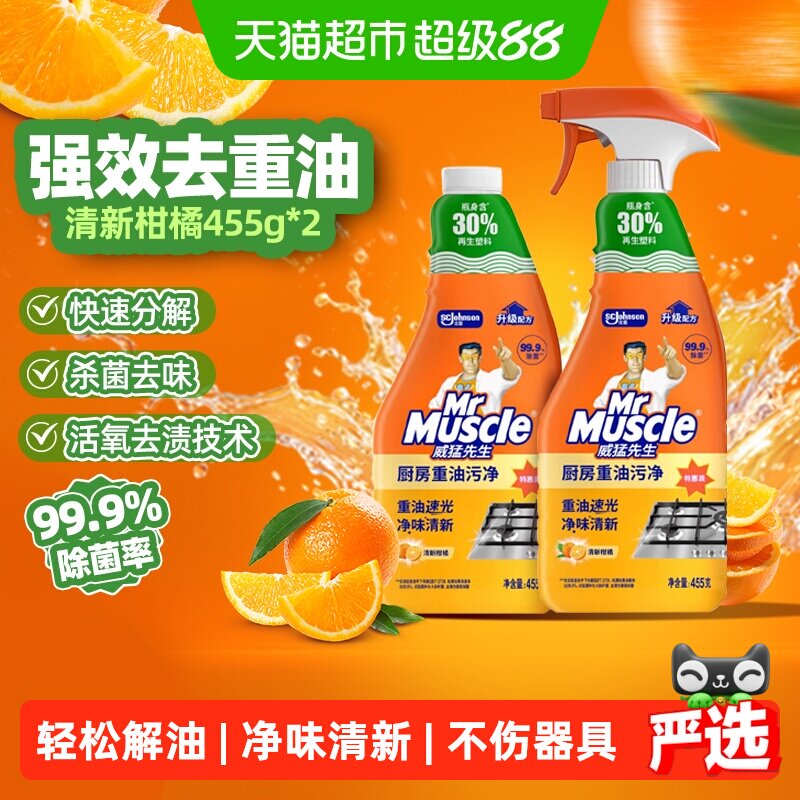 威猛先生油污净除菌455g*2瓶图片
