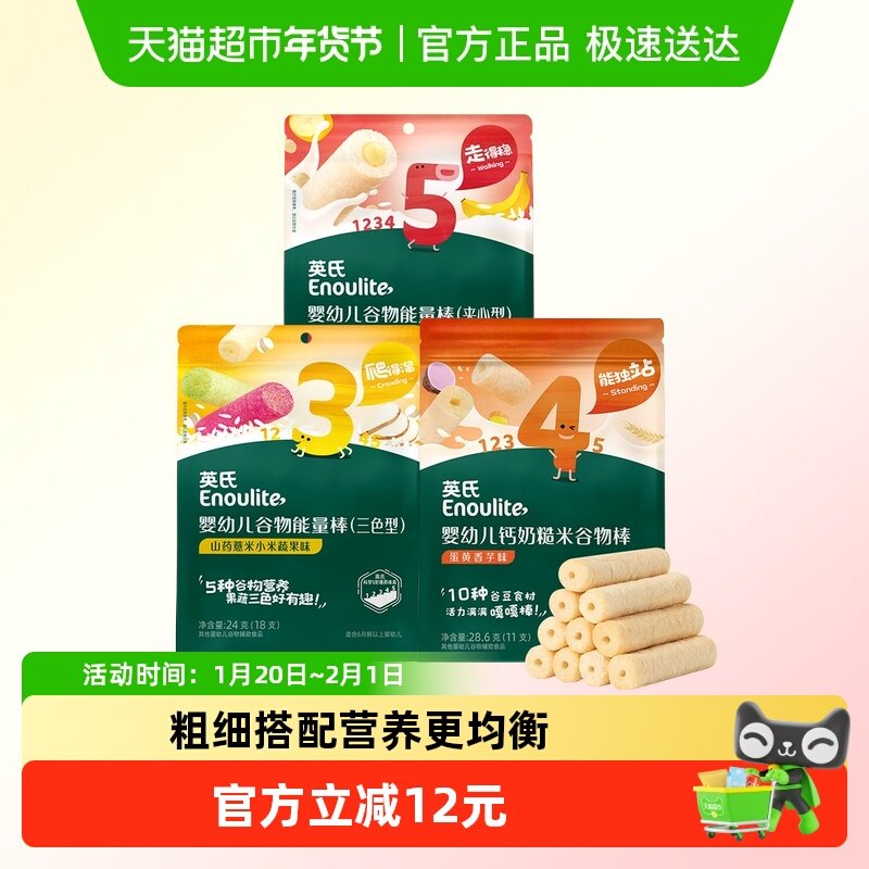 任选3件英氏婴幼儿谷物能量棒宝宝饼干米果棒儿童零食,婴童食品,宝宝饼干,淘宝优惠券,粉丝福利购,淘宝优惠卷