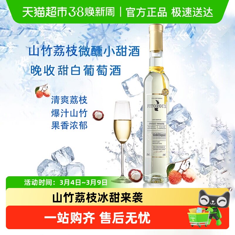 法国进口晚收甜白葡萄酒山竹荔枝冰白葡萄酒配香槟杯酒杯原酒进口
