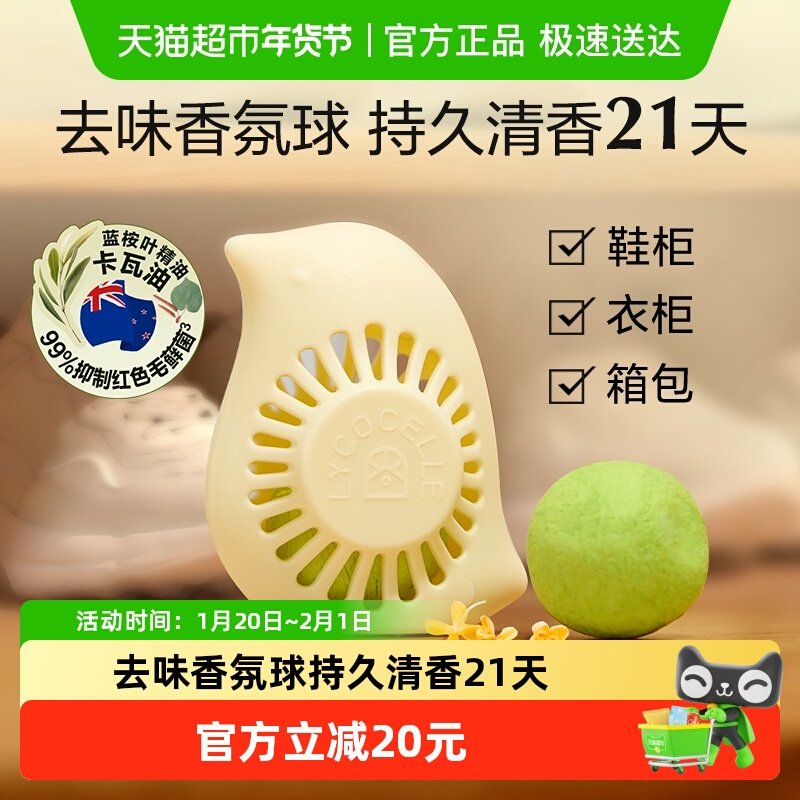绽家鞋子鞋柜除臭香薰衣柜香氛多用途香氛球除味厕所卫生间去异味,洗护清洁剂/卫生巾/纸/香薰,香薰香料,淘宝优惠券,粉丝福利购,淘宝优惠卷