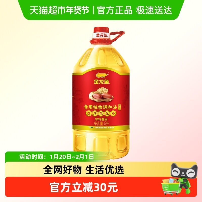 金龙鱼熟炒花生香食用植物调和油5L 食用油,粮油调味/速食/干货/烘焙,调和油,淘宝优惠券,粉丝福利购,淘宝优惠卷