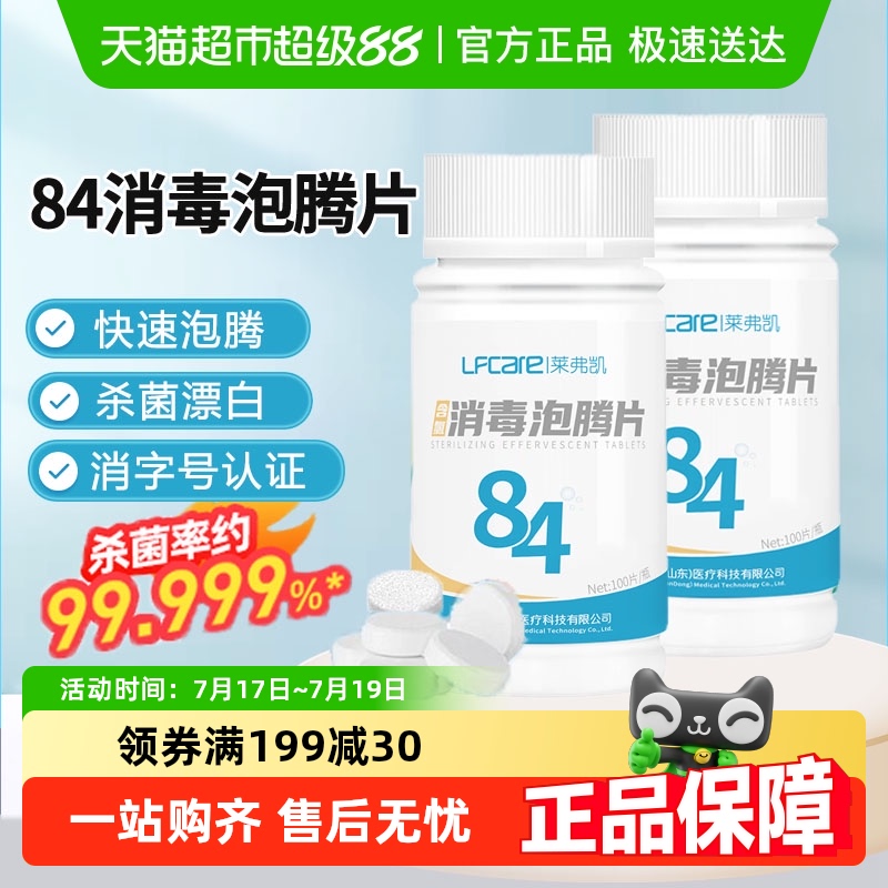 莱弗凯非次氯酸消毒液