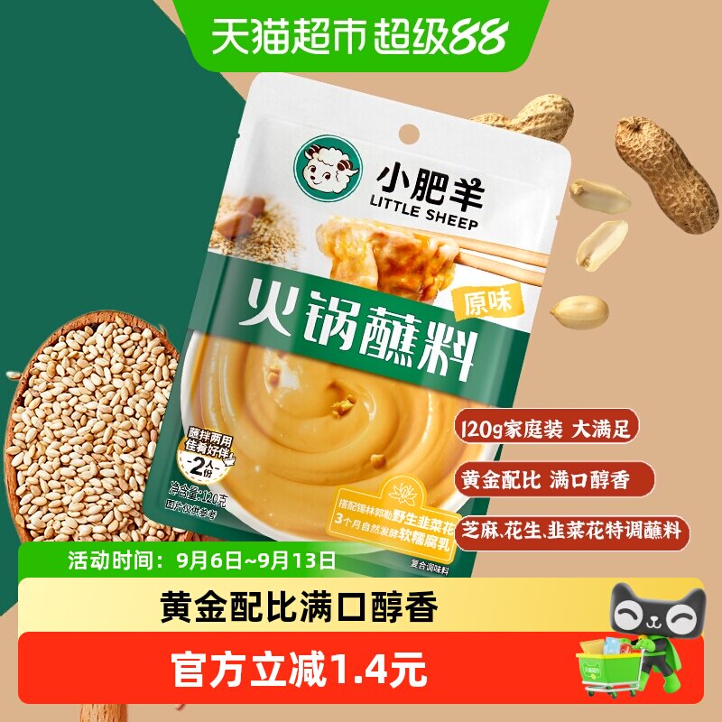小肥羊火锅蘸料麻酱清香原味芝麻酱花生酱韭菜花酱调味料牛肉蘸酱
