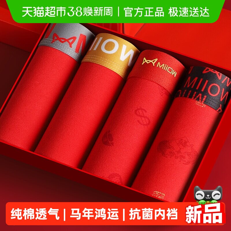 猫人本命年男士内裤2026马年骐骥红短裤男纯棉平角四角裤结婚礼物